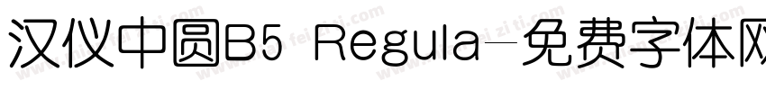 汉仪中圆B5 Regula字体转换